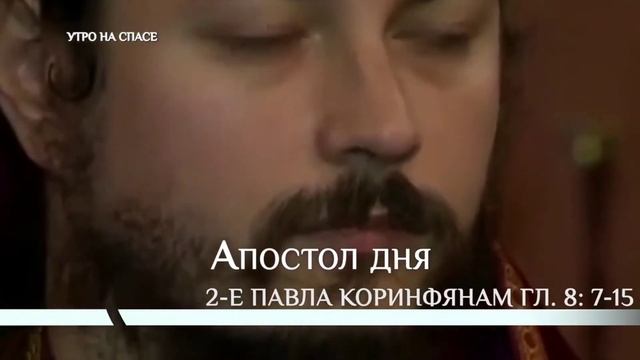 2-е Послание апостола Павла Коринфянам 8 глава, стихи 7 - 15 смотреть онлайн