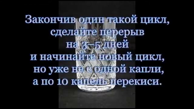 Дозировки приема перекиси водорода. Неумывакин И.П смотреть онлайн