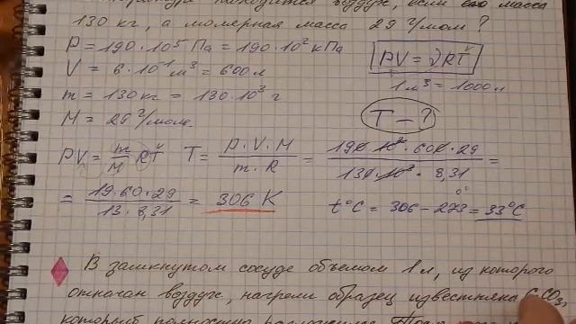 Задачи на уравнение Менделеева-Клапейрона. Ч.2. Решение задач. смотреть онлайн