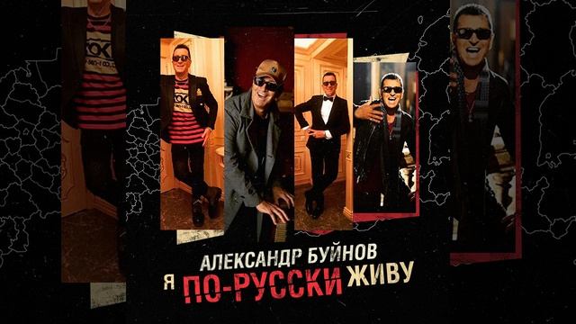 Я по-русски живу смотреть онлайн