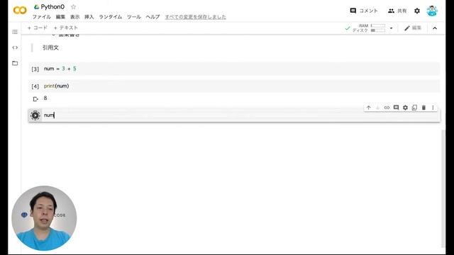 楽しく学べる！Python基礎 入門0 Google Colaboratoryの使い方 смотреть онлайн