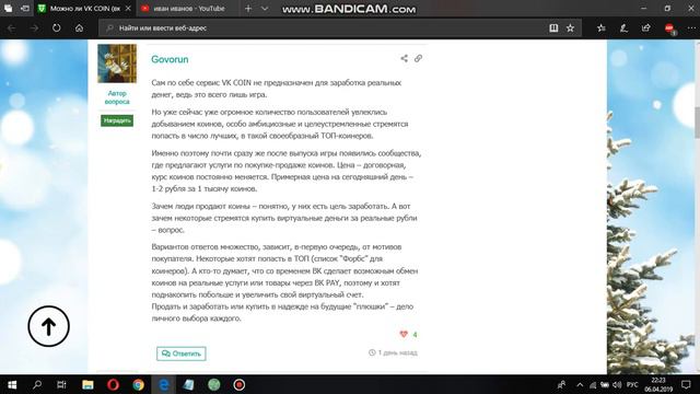Можно ли VK COIN (вк коин) обменять на реальные рубли и заработать на этом? смотреть онлайн