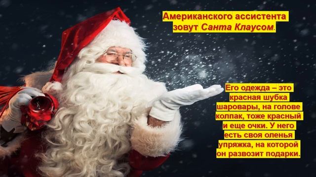 Слайд - беседа " Новогодние волшебники разных стран" смотреть онлайн