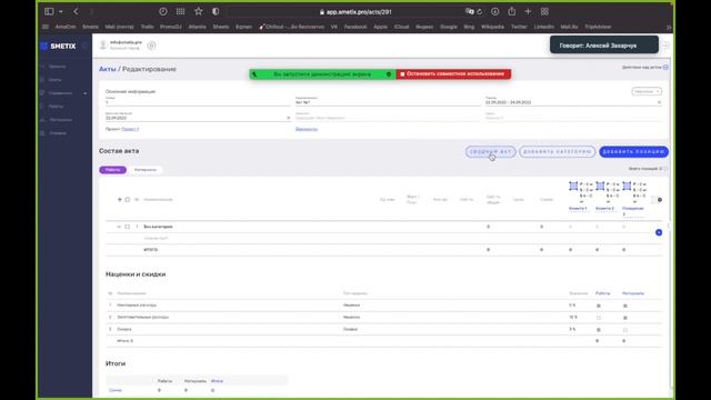 Запись Zoom презентации Smetix pro от 22.09.2022 смотреть онлайн