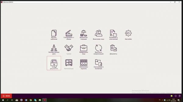 Записи вебинара от 04.10.2018 "Работа с архивом документов и создание копий документов"