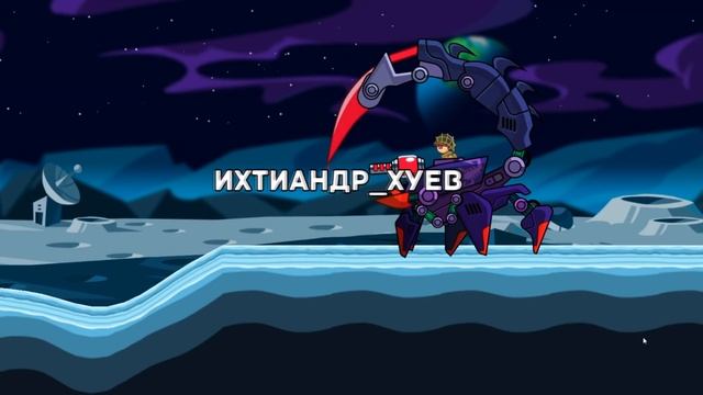 Босс Лазерная Пасть vs Все 4 Эпических танка, Бой с Боссом 1 на 1 - танки Hills of Steel смотреть онлайн