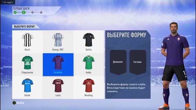 FIFA 19 - первый запуск фифа 19
