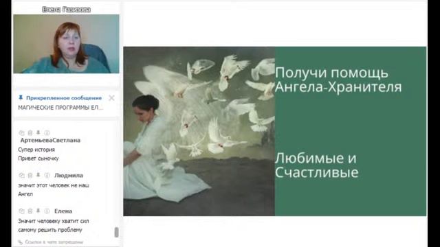 Получи помощь от своих Ангелов-Хранителей / Газизова [#YouTube_магия ) смотреть онлайн