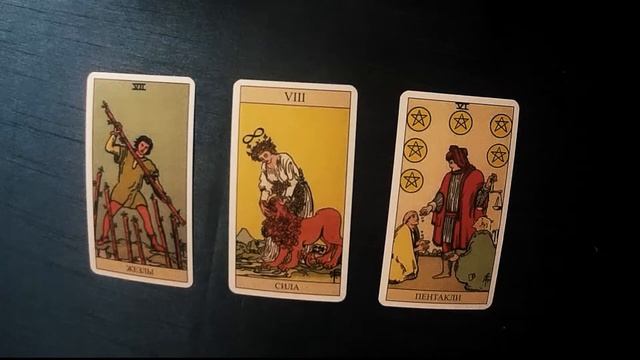 Триплеты в Таро смотреть онлайн