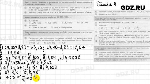 Чему вы научились к главе 4 №1-14- Математика 6 класс Дорофеев смотреть онлайн