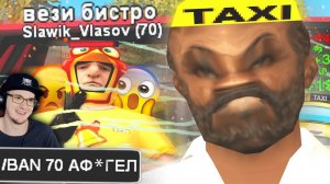САМЫЙ ТУПОЙ ТАКСИСТ В GTA SAMP ► ГТА STRAYF ( Стрейф САМП ) | Реакция