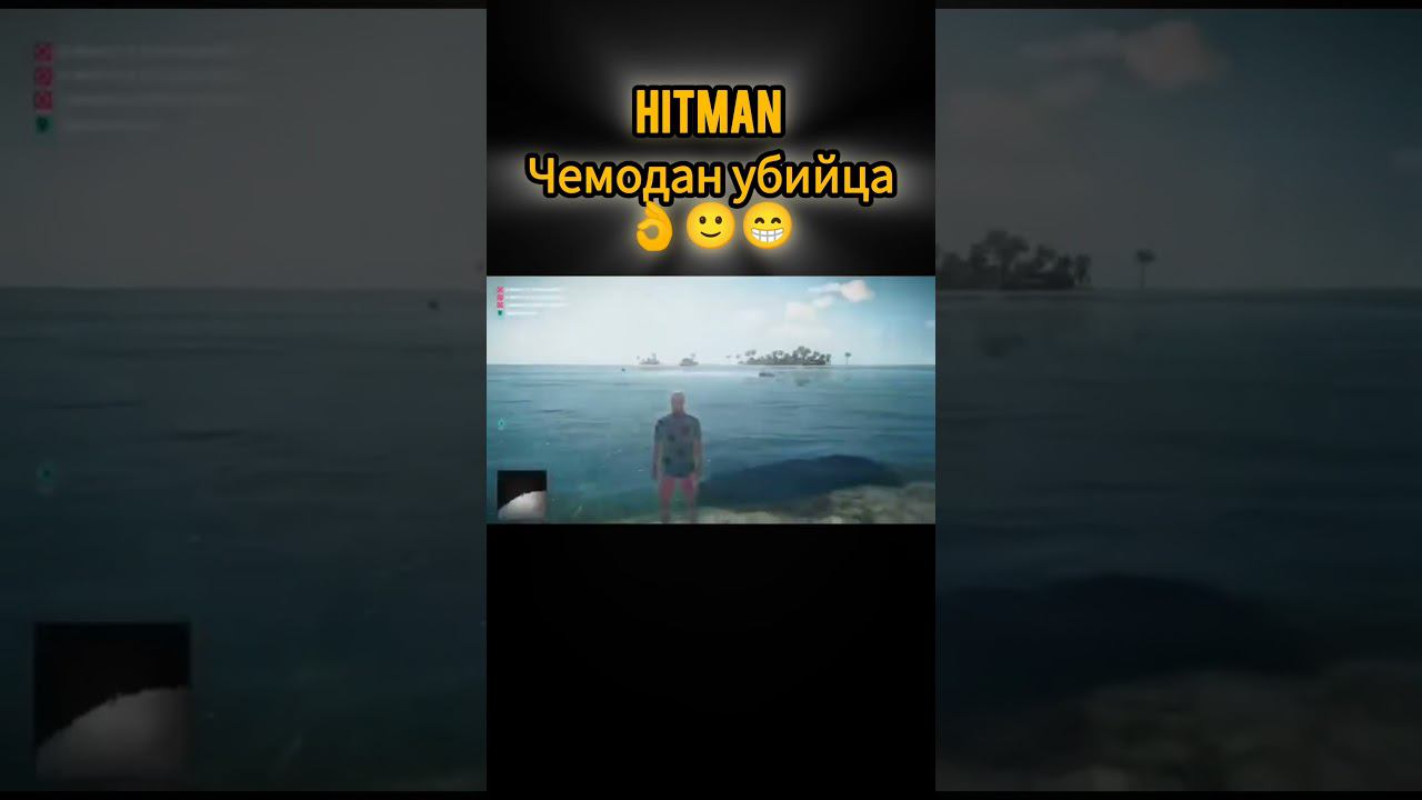 hitman убийство чемоданом смотреть онлайн