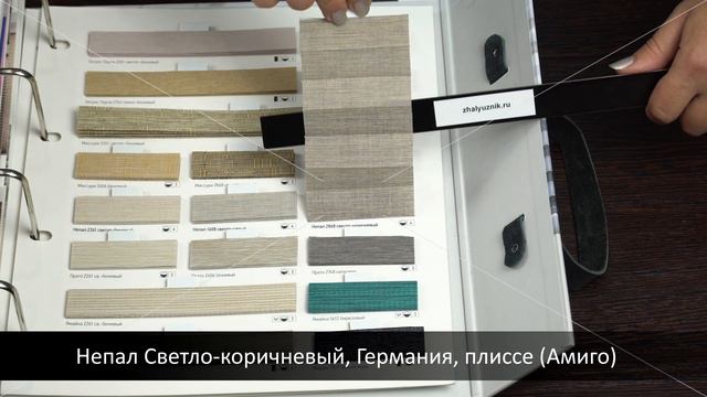 Непал Светло-коричневый, Германия, ткань для жалюзи плиссе, каталог Амиго смотреть онлайн
