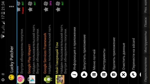 Как установить Lucky Patcher?