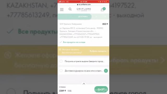 Орифлэйм компаниясында жеке кабинет арқылы қалай тапсырыс береміз? смотреть онлайн