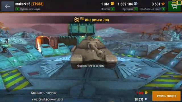 Как купить ис-5 не имея 10ур. Снабжения смотреть онлайн