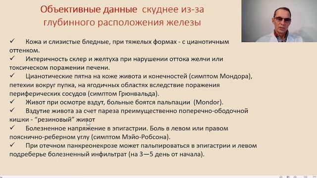 Острый панкреатит (панкреонекроз), часть 2. Лекция для студентов медуниверситета.