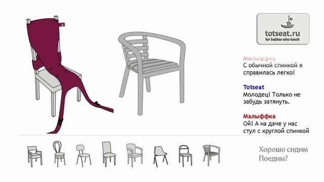 Стульчик для кормления Totseat: инструкция к применению смотреть онлайн