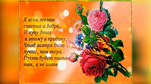 1000 ПОЖЕЛАНИЙ ЛЮБВИ И СЧАСТЬЯ!