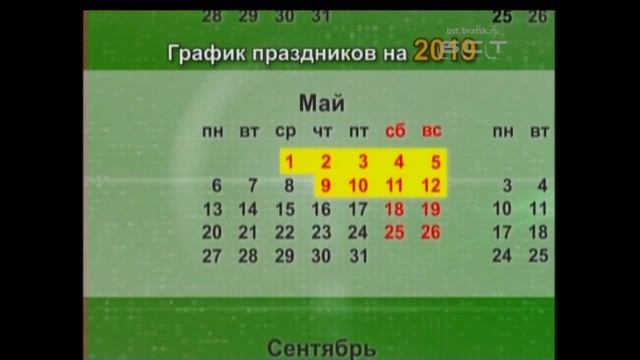 Минтруд составил график выходных и праздничных дней 2019 года смотреть онлайн