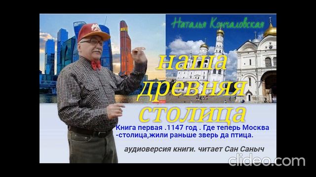 001 н.кончаловская наша древняя столица.книга ! смотреть онлайн