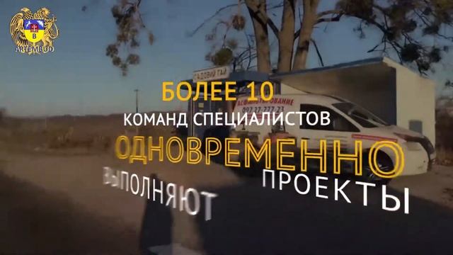 Компания АРТЕМБУД | асфальтирование | строительство дорог в украине | асфальтирование участка смотреть онлайн