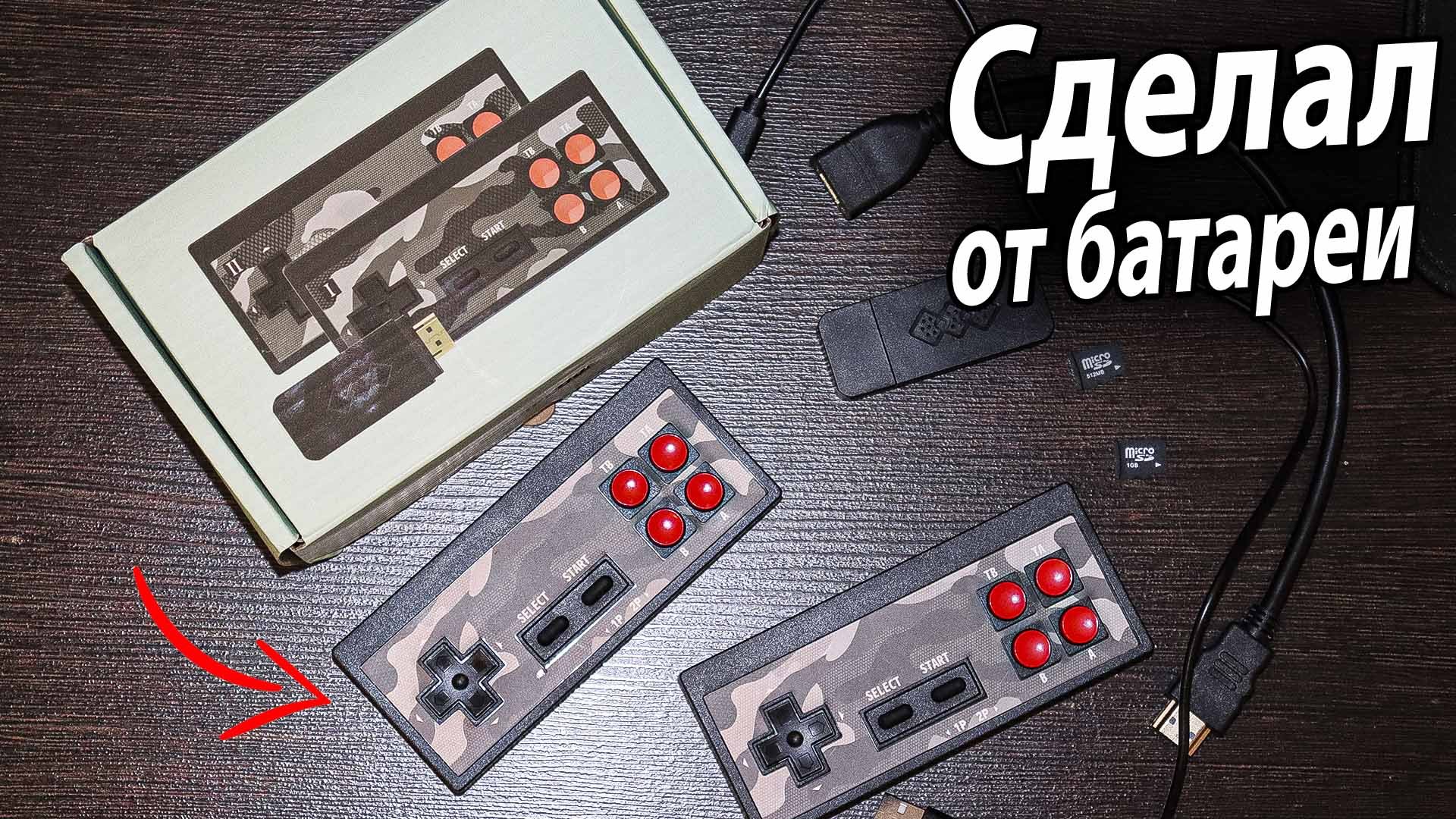 Купил и пожалел?! МИНИ денди с АЛИЭКСПРЕСС смотреть онлайн