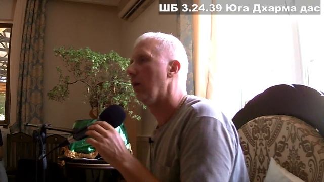 ШБ 3.24.39 Юга Дхарма дас смотреть онлайн