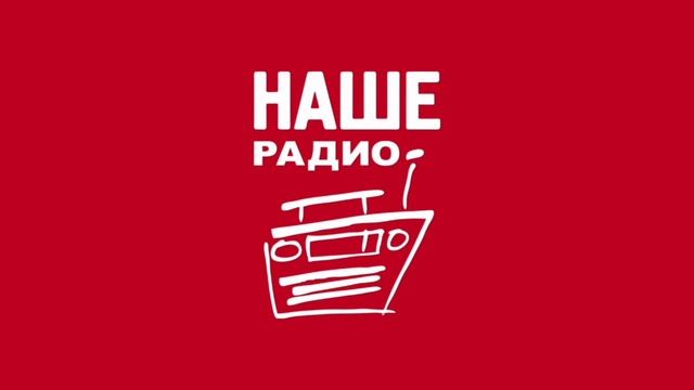 Рекламный Блок (Наше Радио Санкт-Петербург 104.0 FM 09.06.2022 15:50) смотреть онлайн