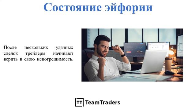 Психология трейдера! Как понимать рынок? TeamTraders смотреть онлайн