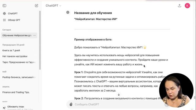 Контент в ChatGPT