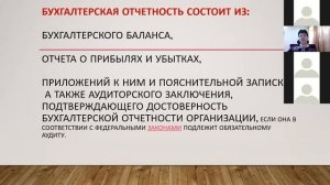 Состав бухгалтерской отчетности и ее виды лекция