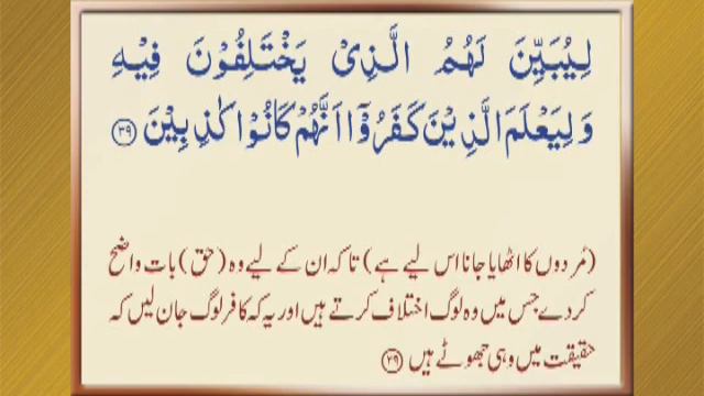 Irfan Ul Quran, (Rubama) Part 14/30 By Shaykh Ul Islam Dr Muhammad Tahir Ul Qadri
