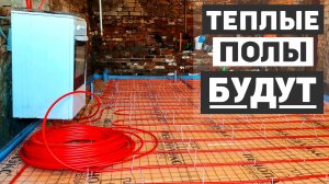 Укладываем трубы тёплого пола, ремонт дома продолжается