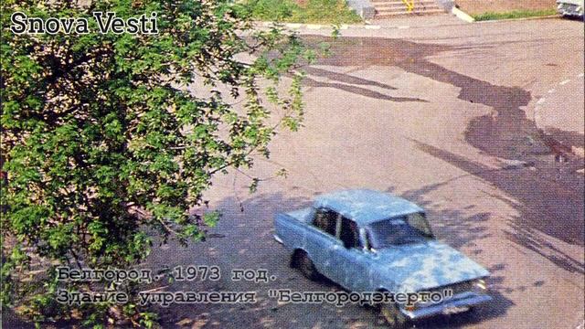 СССР, набор открыток, Белгород. 1973 год. 16 открыток в наборе, коллекционное, краеведение смотреть онлайн