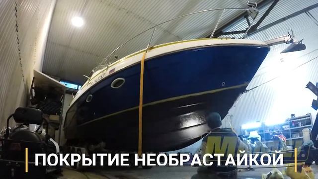 Покрытие катера необрастайкой | Mamei Service смотреть онлайн