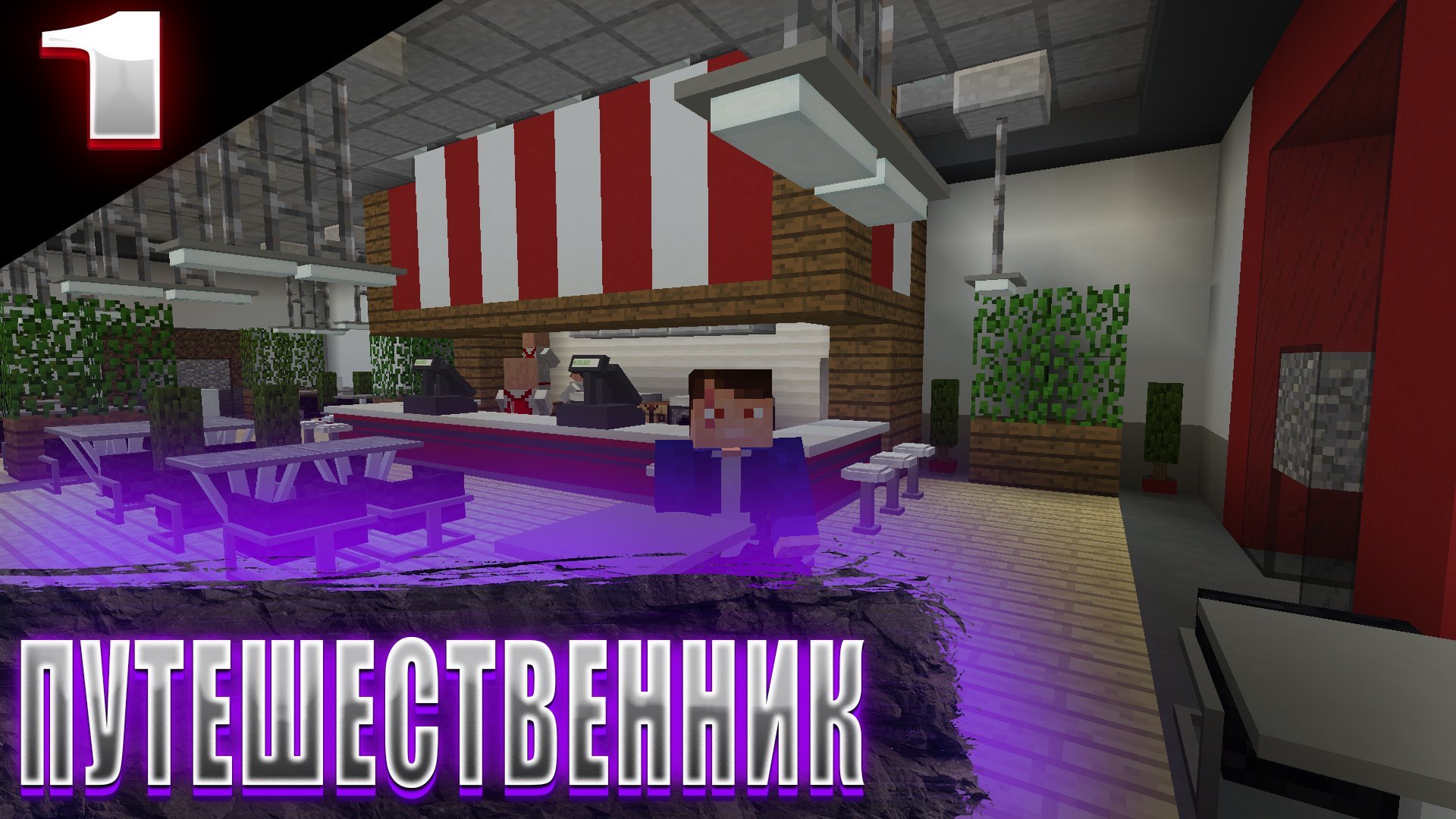 Lp. Путешественник №1 НАЧАЛО