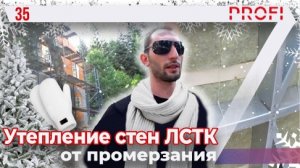 Поперечное утепление ЛСТК. Обрешётка из бруса. Строительство гостиничного комплекса в посёлке Архыз