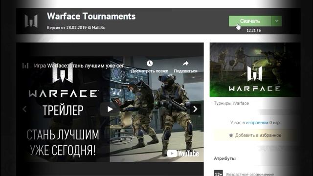 Warface - Как скачать турнирный клиент и турнирный античит? смотреть онлайн