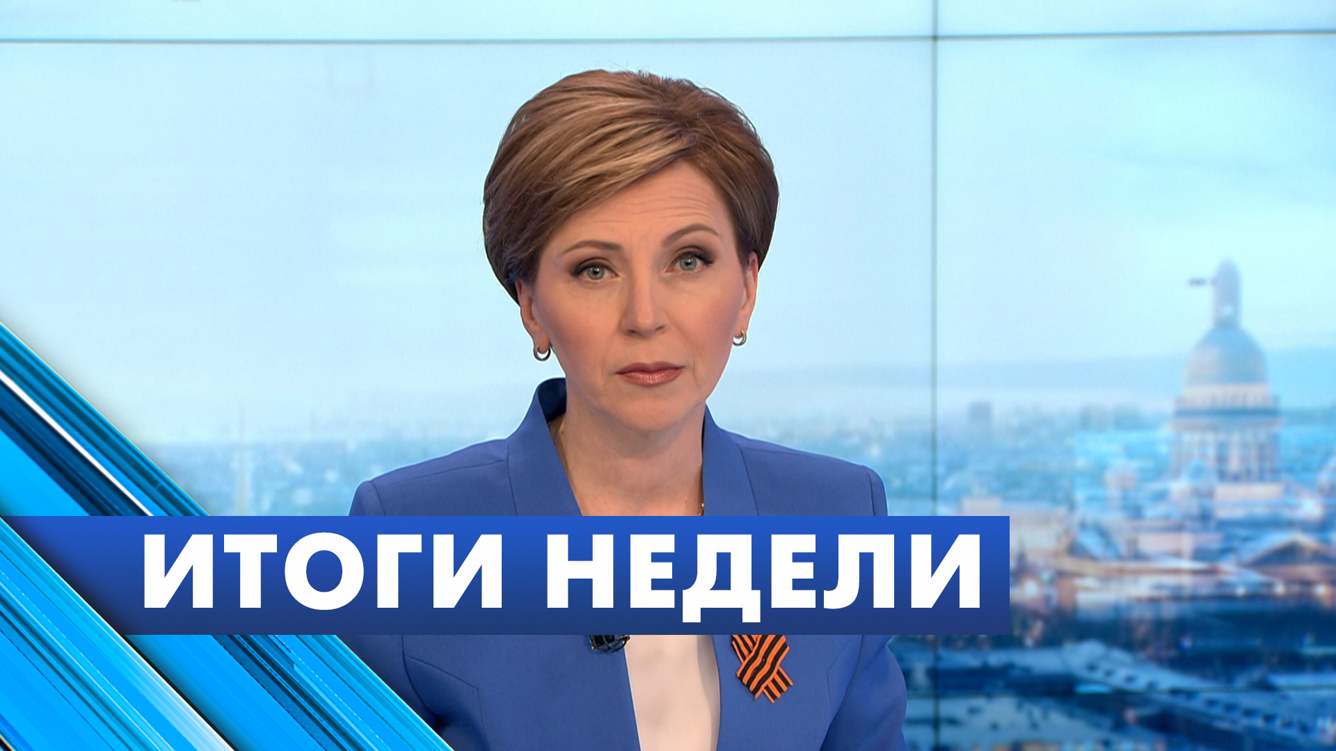 Главные новости Петербурга за неделю