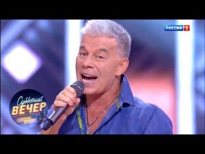 Олег Газманов - Девушка С Опасными Глазами. Субботний вечер с Николаем Басковым 17.11.18