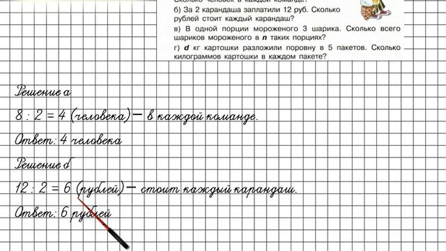 Урок 31 Задание 4 – ГДЗ по математике 2 класс (Петерсон Л.Г.) Часть 2 смотреть онлайн