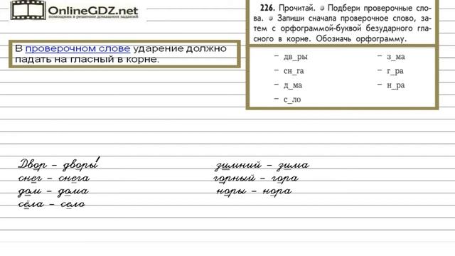 Упражнение 226 — Русский язык 2 класс (Бунеев Р.Н., Бунеева Е.В., Пронина О.В.) смотреть онлайн