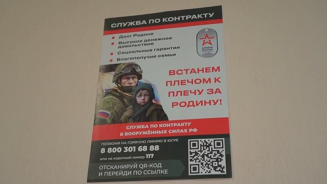 Сургутский военкомат ждет мужчин и женщин, желающих отдать свой долг Родине по контракту смотреть онлайн