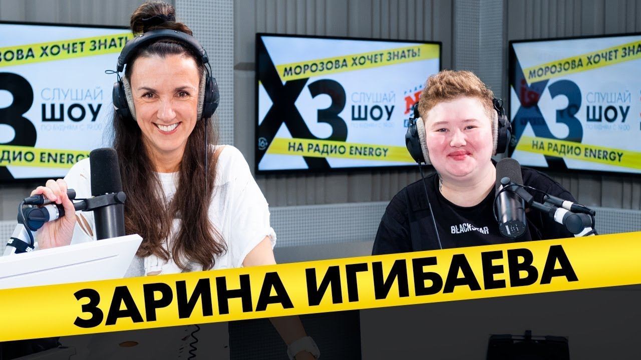Зарина Игибаева: Как кинули на деньги после шоу "Пацанки" и почему у неё нет дня рождения смотреть онлайн