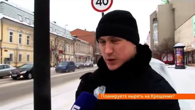 Опрос: много ли красноярцев планируют нырять на Крещение? смотреть онлайн