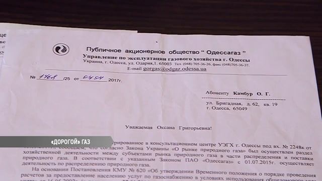 «Дорогой» газ смотреть онлайн