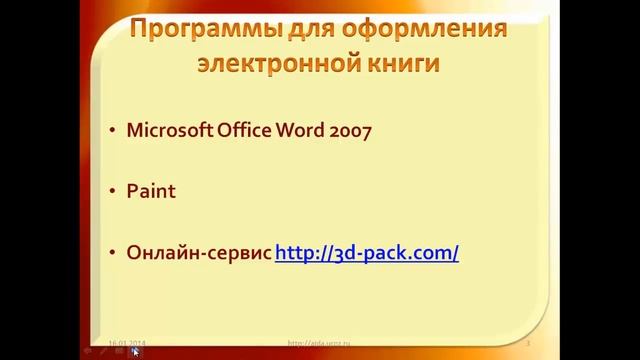 Оформление электронной книги. Вводный урок смотреть онлайн