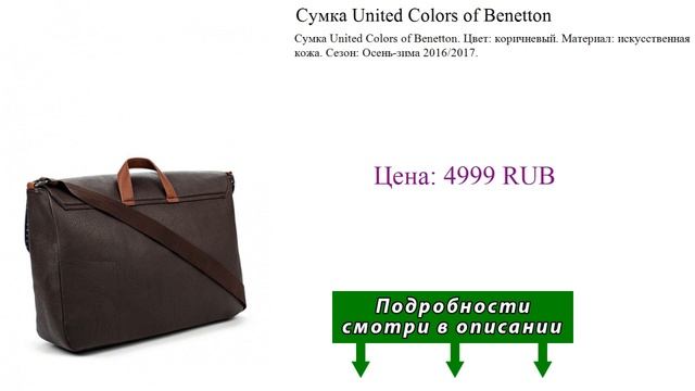 Сумка United Colors Of Benetton