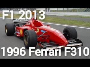 F1 2013 1990s Content | Imola | 1996 Ferrari F310